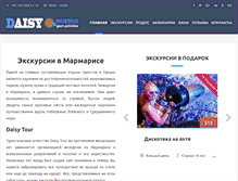 Tablet Screenshot of daisy-tour.com